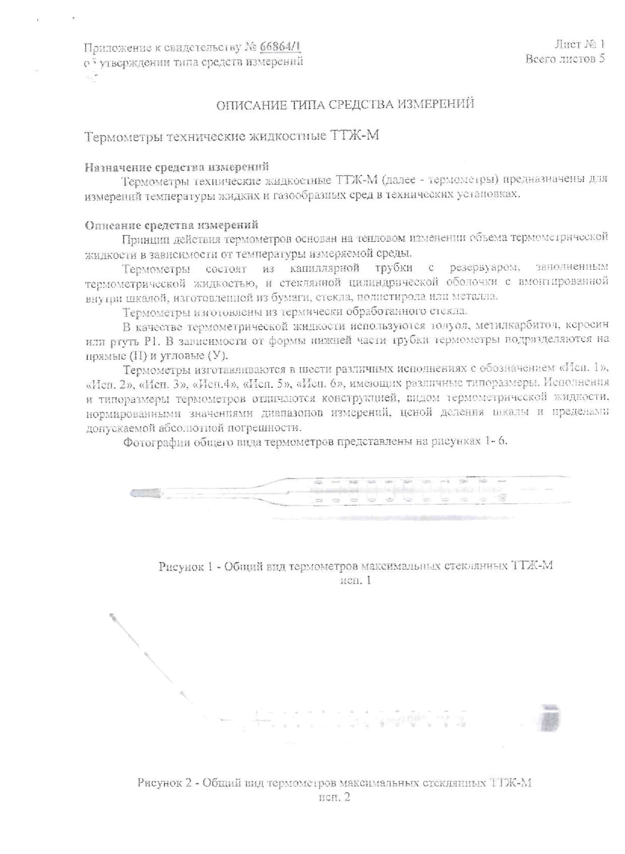 Термометр_ТТЖ-М (2)